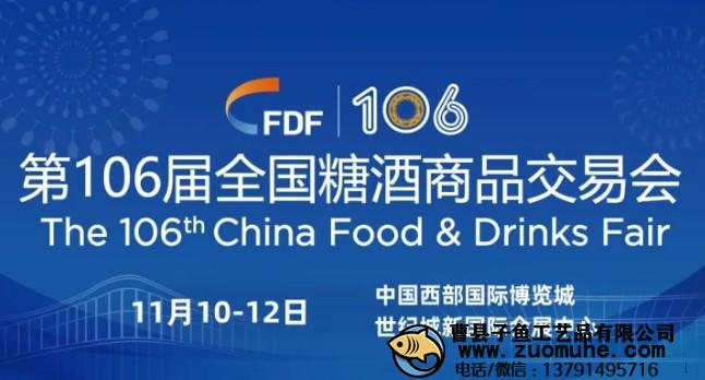 2022秋季糖酒會時間和地點(diǎn)是什么？在哪里舉辦？